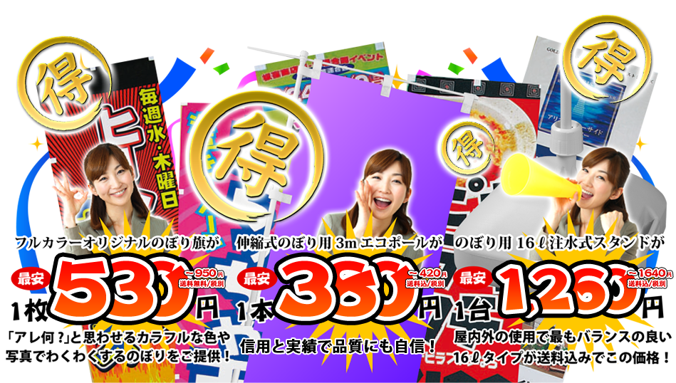 オリジナル のぼり旗 のぼり ポール のぼり 注水台 激安 通販 販売
